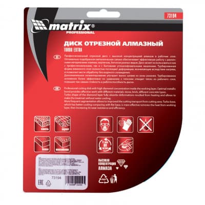 Диск алмазный, отрезной Turbo Extra, 125 х 22,2 мм, сухая резка Matrix Professional 73194