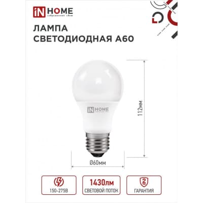 Лампа светодиодная IN HOME LED-A60-VC 4PACK 15Вт 230В Е27 4000К 1430Лм (4шт./упак) 4690612047683