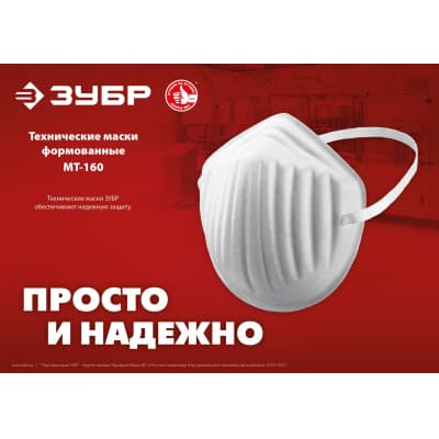 ЗУБР МТ-160 техническая маска однослойная, 10шт в упаковке 11108-H10
