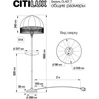 Торшер Citilux Базель CL407925T