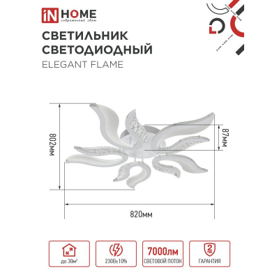 Светильник светодиодный IN HOME ELEGANT FLAME 90Вт 230В 3000-6500K 7000Лм 820х802х87мм c пультом ДУ белый 4690612051536