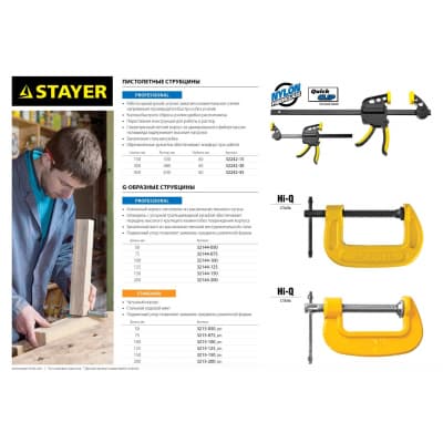 STAYER Hercules-F HF-25/5, 50 х 250 мм, усиленная струбцина F, Professional (32095-050-250)