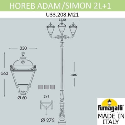 Парковый фонарь FUMAGALLI HOREB ADAM/SIMON 2L+1 U33.208.M21.AXH27