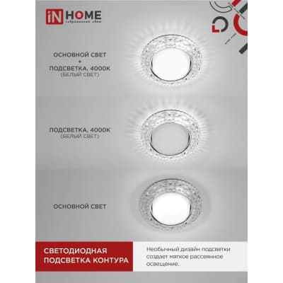 Светильник встраиваемый IN HOME GX53R-crystal R42L-BC с подсветкой 4К под GX53 Черный/Хром 4690612044316