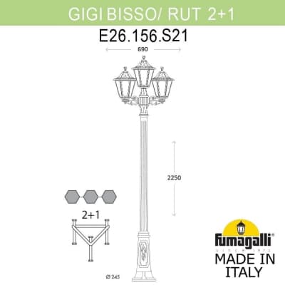 Светильник уличный FUMAGALLI GIGI BISSO/RUT 2+1 E26.156.S21.BXF1R