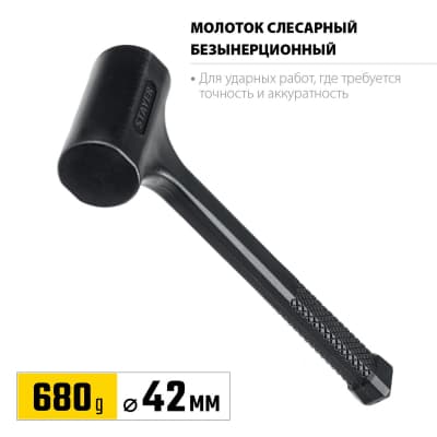 STAYER 680 г 42 мм безынерционный молоток облитый эластомером 2042-680