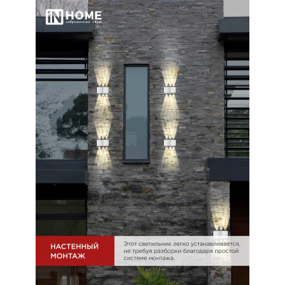Светильник уличный светодиодный IN HOME ДБУ TWIN-830WH 8Вт 3000К IP54 белый 4690612053912
