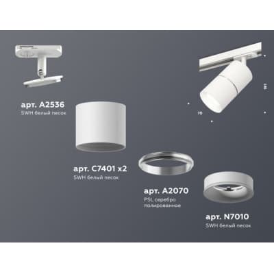Трековый светильник Ambrella TECHNO SPOT XT7401001