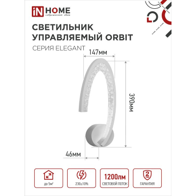 Светильник светодиодный IN HOME ELEGANT ORBIT 15Вт 230В 3000-6500K 1200Лм STEP COLOR белый 4690612051451