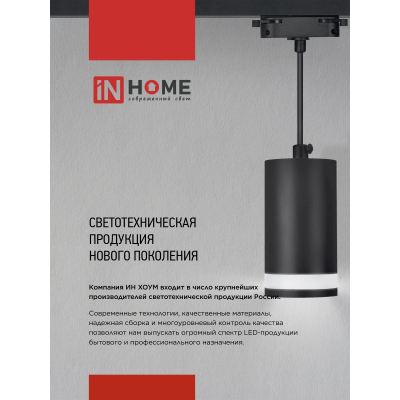 Светильник трековый IN HOME TR-GU10 TBM-NL-BL под GU10 с подсветкой черный 4690612059457