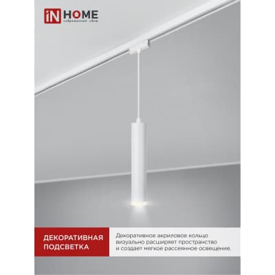 Светильник трековый под лампу подвесной с подсветкой IN HOME TP-GU10-TL 36RW GU10 белый серии TOP-LINE 4690612043715