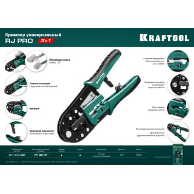 RJ-Pro кримпер универсальный, RJ45, RJ11/RJ12, KRAFTOOL 22698