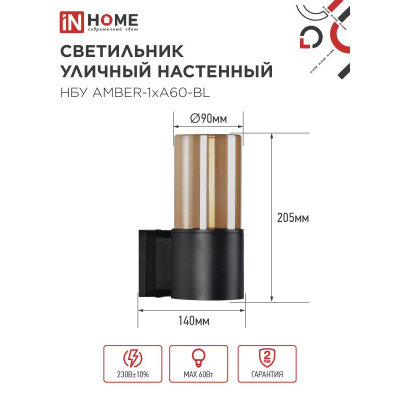 Светильник уличный настенный односторонний IN HOME НБУ AMBER-1хA60-BL алюминиевый черный IP54 4690612052878