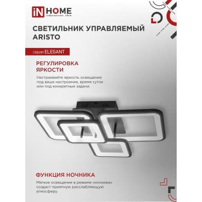 Светильник светодиодный IN HOME ELEGANT ARISTO-B 90Вт 230В 3000-6500K 7000Лм 535х370х151мм пульт ДУ черный 4690612047294