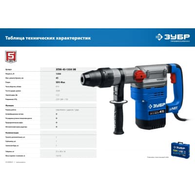 ЗУБР 1350 Вт, 45 мм, перфоратор SDS Max, серия Профессионал ЗПМ-45-1350 ЭВ