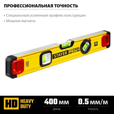 STAYER ProStabil Magnet 400 мм уровень магнитный с двумя фрезерованными поверхностями 3480-040