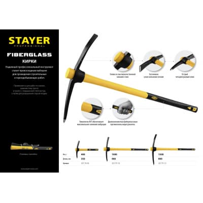 Кирка с фиберглассовой рукояткой STAYER 1500 г, 900 мм 20179-15
