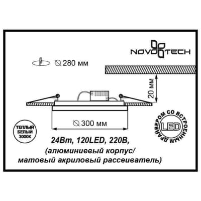 Встраиваемый светильник Novotech Lante 357292