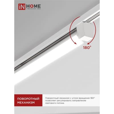 Светильник трековый линейный светодиодный поворотный IN HOME LTR-01R-TL 50Вт 4000К 5000Лм 870мм IP40 120 градусов белый серии TOP-LINE 4690612045627