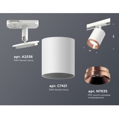 Трековый светильник Ambrella TECHNO SPOT XT7421005
