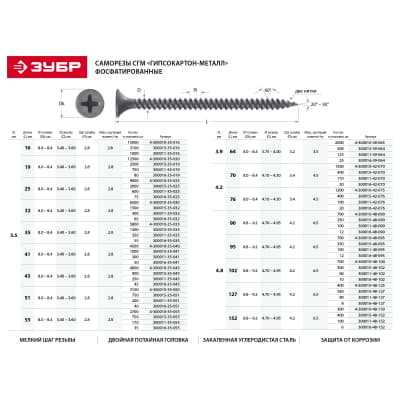 Саморез универсальный ЗУБР 4-300010-35-030