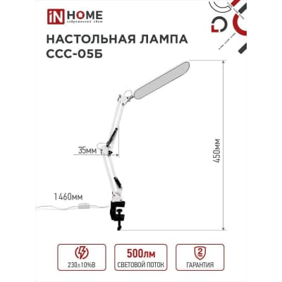 Светильник настольный светодиодный IN HOME PLUS ССC-05Б 12Вт 6500К 500Лм, USB, с адаптером, на струб БЕЛЫЙ 4690612045337