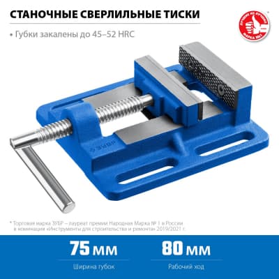 Станочные сверлильные тиски ЗУБР 75 мм 32721-75