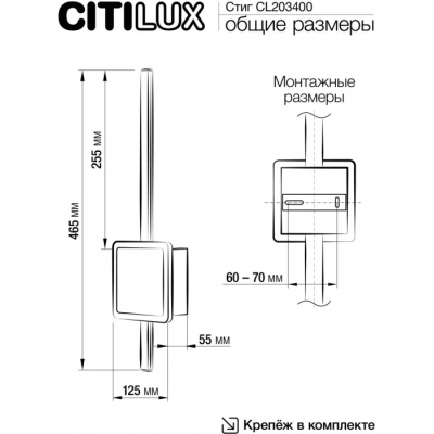 Настенный светильник Citilux Стиг CL203400