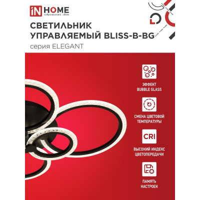 Светильник светодиодный IN HOME ELEGANT BLISS-B-BG 120Вт 230В 3000-6500K 8400Лм 780х550х130мм пульт ДУ черный 4690612051857