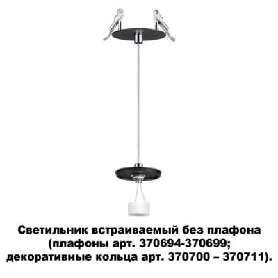 Встраиваемый светильник NOVOTECH UNITE 370693