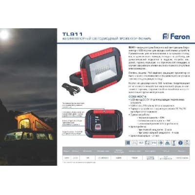 Прожектор светодиодный переносной с ручкой, FERON TL911, 10W, 6400К цвет черный-красный 32725