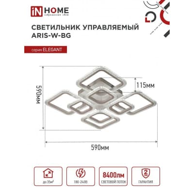 Светильник светодиодный IN HOME ELEGANT ARIS-W-BG 120Вт 230В 3000-6500K 8400Лм 590х590х115мм ПУ белый 4690612043272