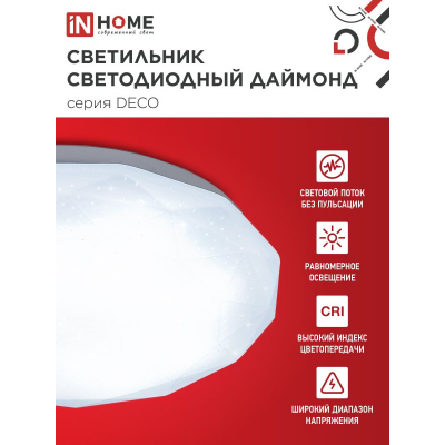 Светильник светодиодный IN HOME DECO ДАЙМОНД 95Вт 230В 6500К 10000Лм 496х85мм 4690612058634