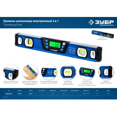 Уровень-уклономер 2 в 1, 400 мм, Диапазон 0-90°, Точность ±0,1°, Подсветка экрана, ЗУБР Профессионал 34286