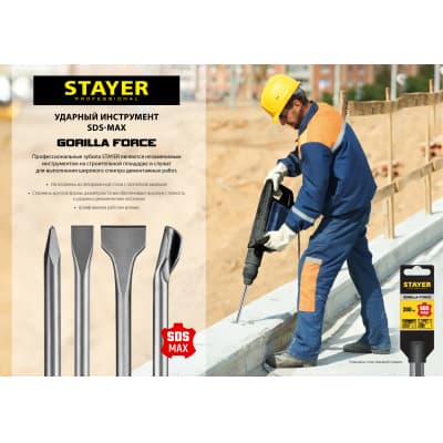 STAYER Gorilla Force SDS-max Зубило лопаточное 50 x 400 мм 29394-50-400