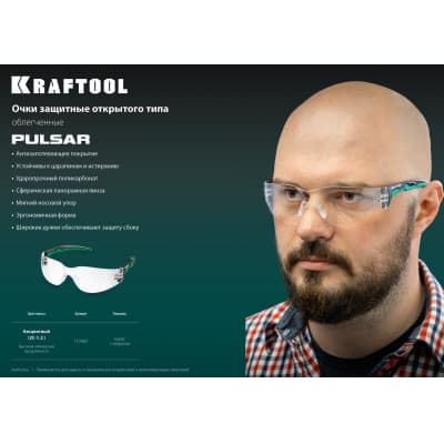 Панорамные прозрачные защитные очки KRAFTOOL PULSAR увеличенная линза устойчивая к запотеванию, открытого типа 110460