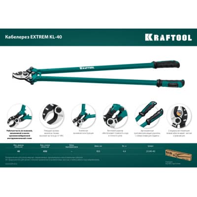 Кабелерез KRAFTOOL EXTREM KL-40 23349-40