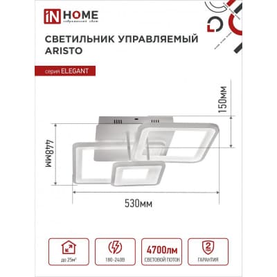 Светильник светодиодный IN HOME ELEGANT ARISTO-W 60Вт 230В 3000-6500K 4700Лм 531х448х151мм пульт ДУ белый 4690612047270