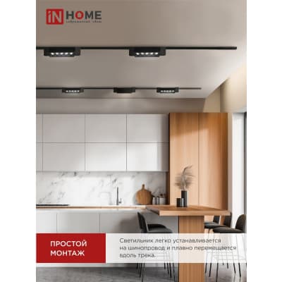 Светильник трековый линейный светодиодный поворотный IN HOME LTR-02R-TL 50Вт 4000К 5000Лм 870мм IP40 24 градуса черный серии TOP-LINE 4690612045870