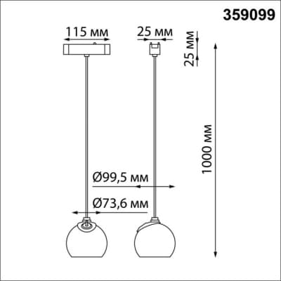 Трековый светильник Novotech Smal 359099