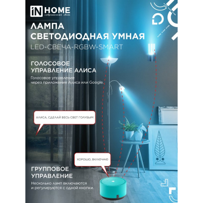 Лампа светодиодная IN HOME LED-СВЕЧА-RGBW-SMART 11Вт 230В димм. Е14 3000-6500К 990Лм 4690612050041