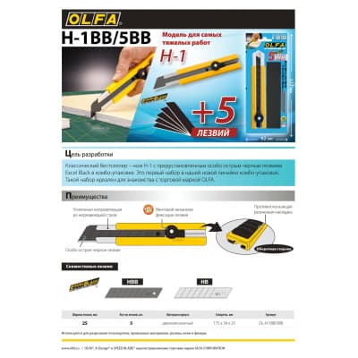 Нож OLFA с выдвижным лезвием, в комплекте с лезвиями 5 шт 25мм OL-H-1BB/5BB