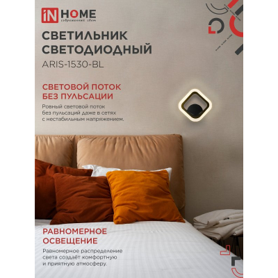 Светильник светодиодный IN HOME ELEGANT ARIS-1530-BL 15Вт 230В 3000K 1200Лм черный 4690612054391