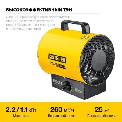 Электрическая тепловая пушка STEHER, 2 кВт SE-3