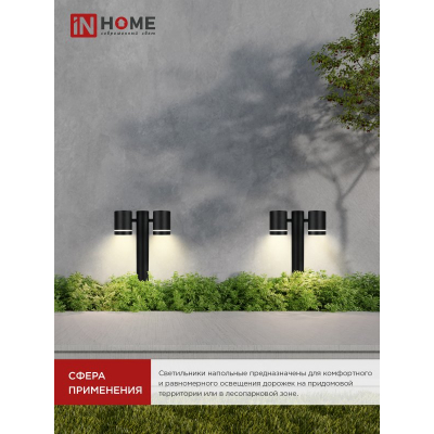Светильник уличный напольный IN HOME НБУ P600R-ЦИЛИНДР-2GX53-NL-BL с подсветкой 600мм черный IP54 4690612052939
