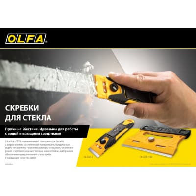 Скребок OLFA 40 мм OL-GSR-2