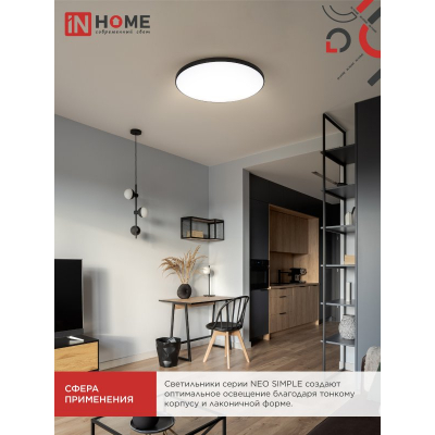 Светильник светодиодный IN HOME NEO SIMPLE-125RC-BL 125Вт 230В 3000-6500K 10000Лм 460x67мм с пультом ДУ черный 4690612060934