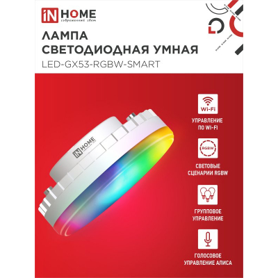 Лампа светодиодная IN HOME LED-GX53-RGBW-SMART 12Вт 230В димм. 3000-6500К 1150Лм 4690612050089