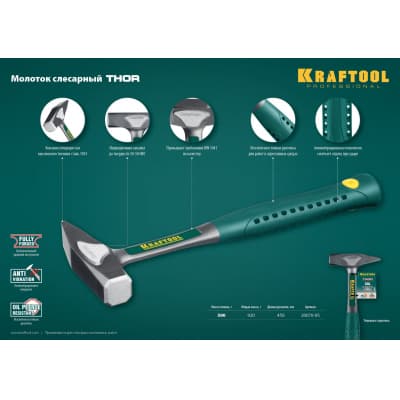 Молоток цельнокованый слесарный KRAFTOOL 500 г, THOR 20070-05
