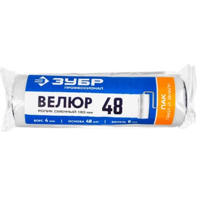 Валик малярный ЗУБР ВЕЛЮР 02514-18